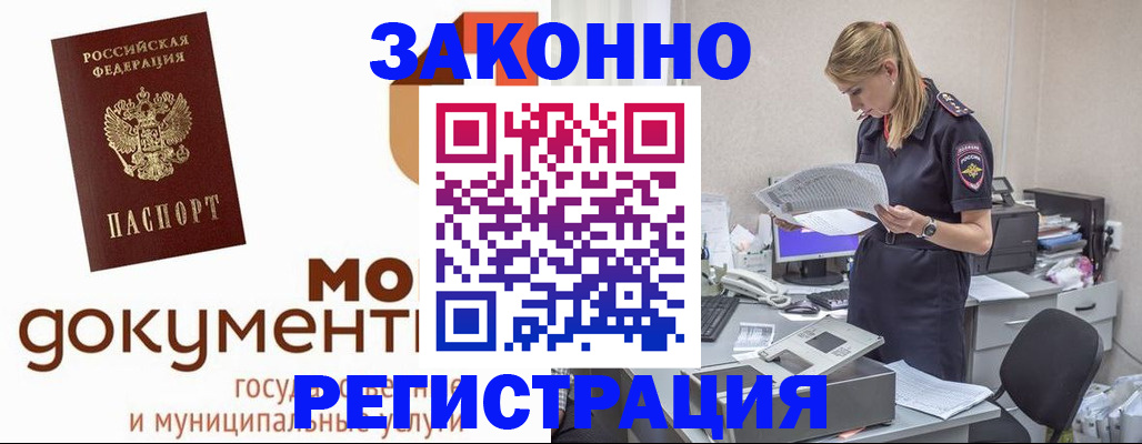 временная регистрация для всех в Избербаше