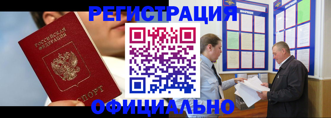 прописка в Избербаше